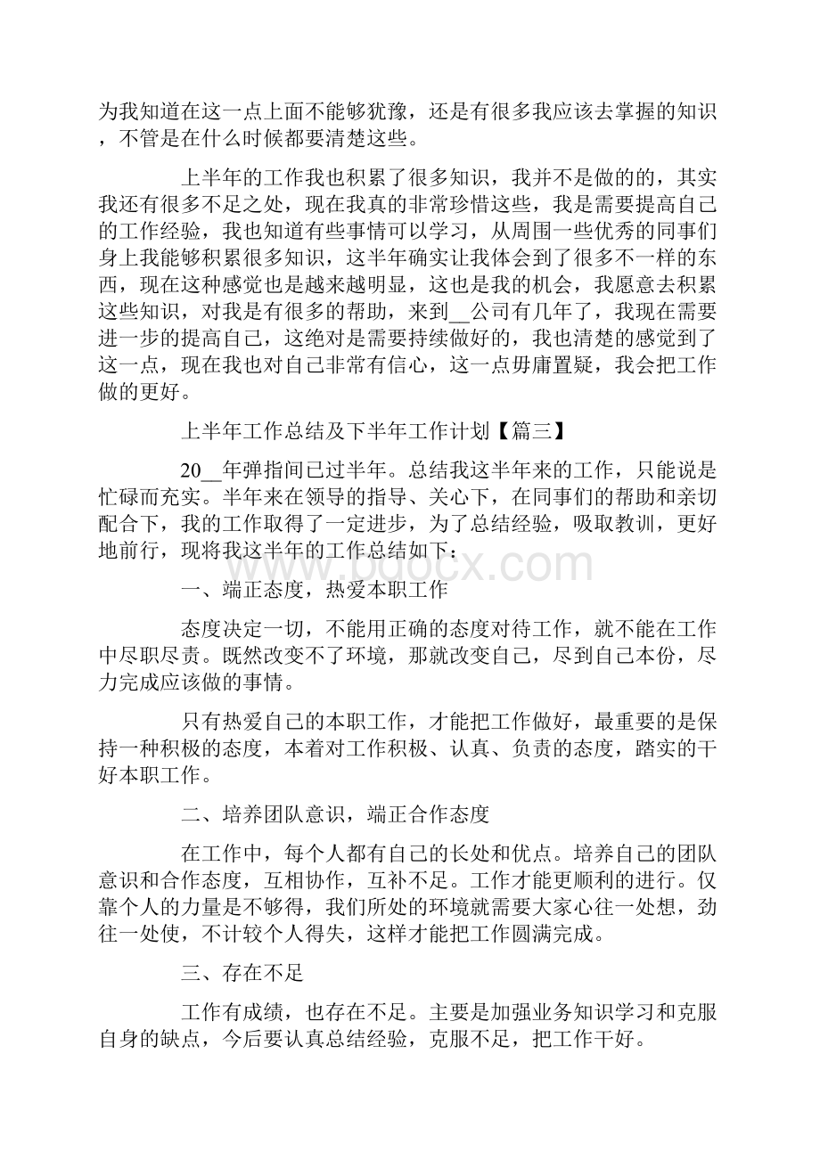 上半年工作总结及下半年工作计划最新.docx_第3页