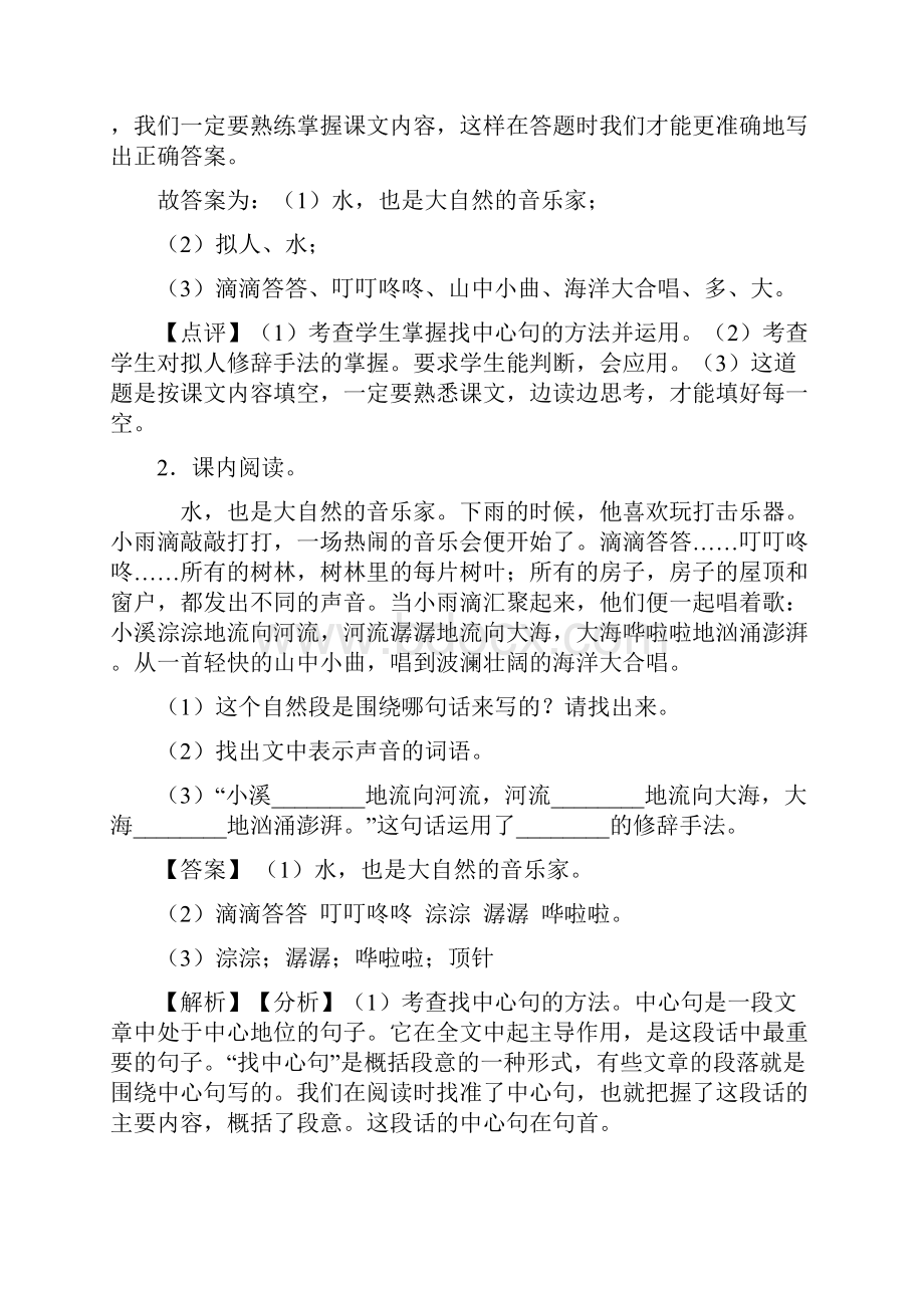 部编人教版三年级上册语文课外阅读练习题1Word文档下载推荐.docx_第2页