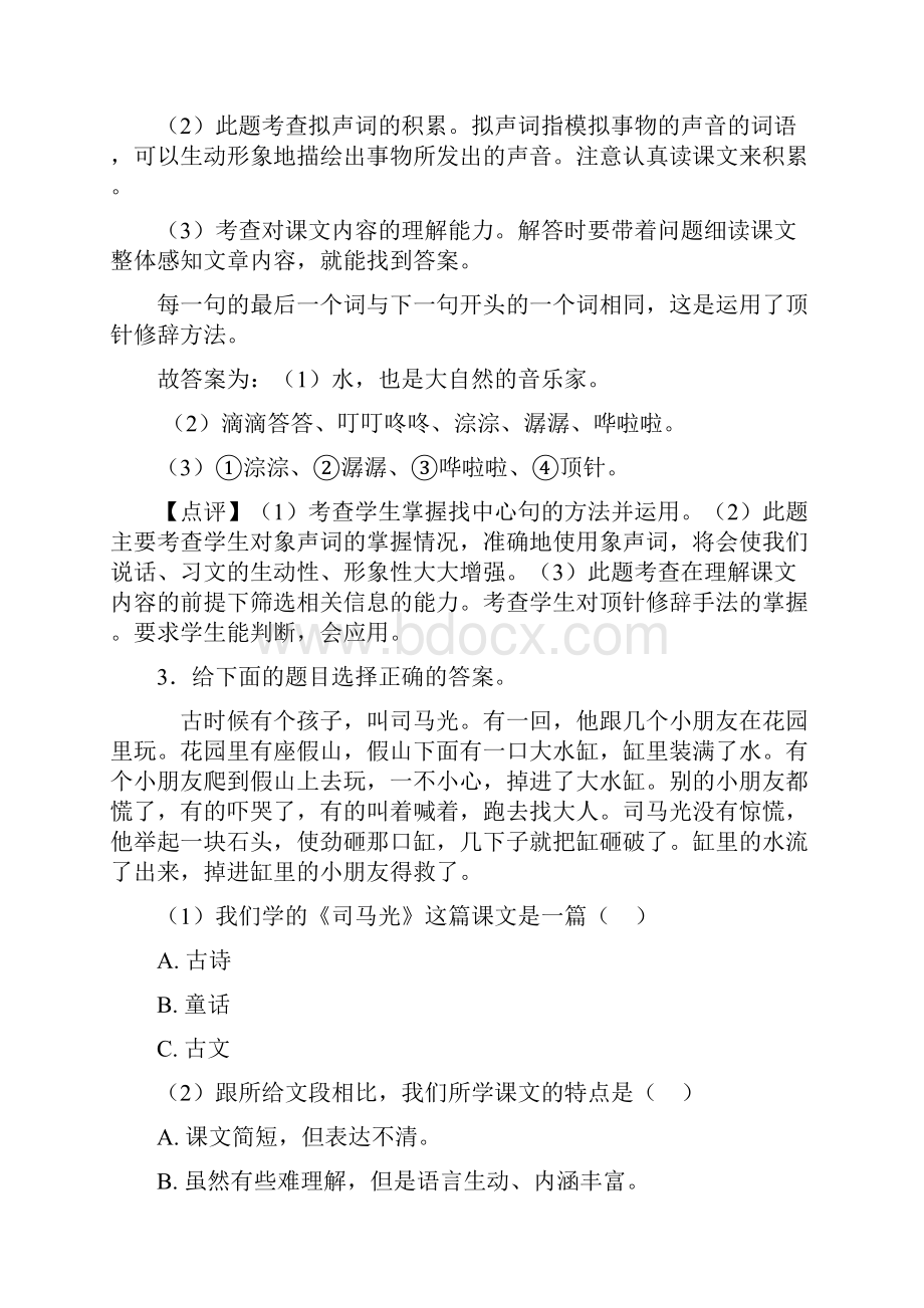 部编人教版三年级上册语文课外阅读练习题1Word文档下载推荐.docx_第3页