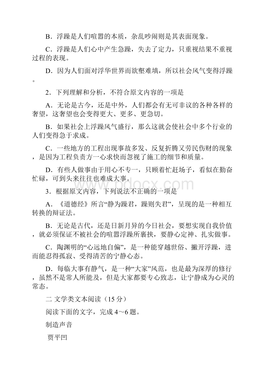 吉林省榆树市第一高级中学学年高二下学期期中考试语文试题含答案Word格式.docx_第3页