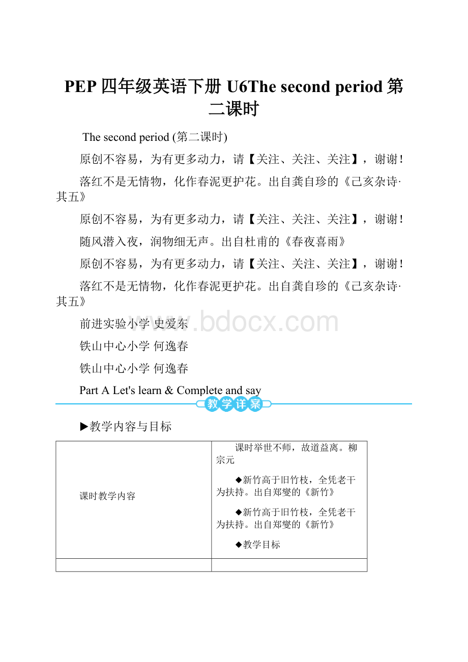 PEP四年级英语下册U6The second period第二课时.docx_第1页