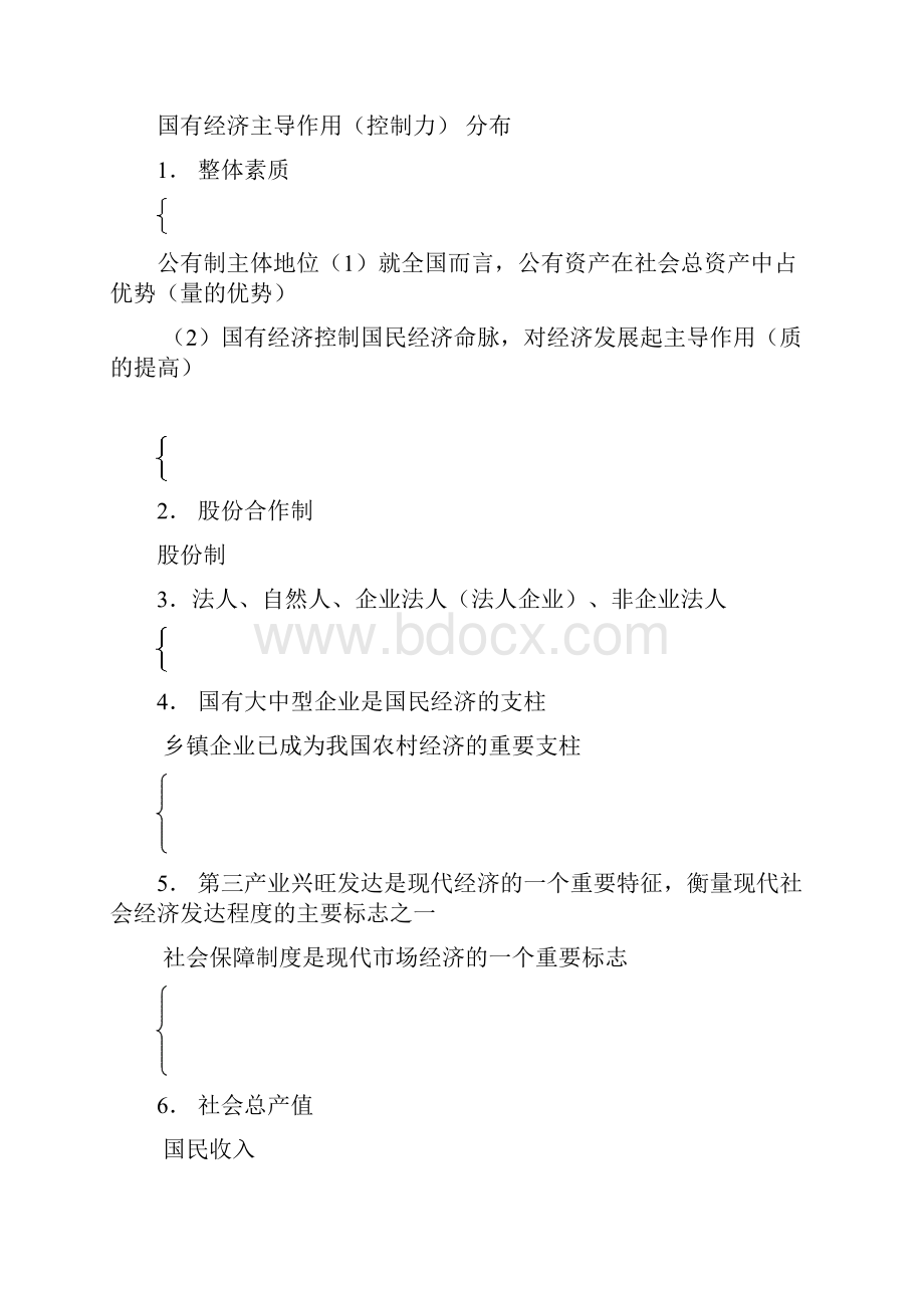 高三政治高三政治考前辅导考前参考极具价值 最新.docx_第3页