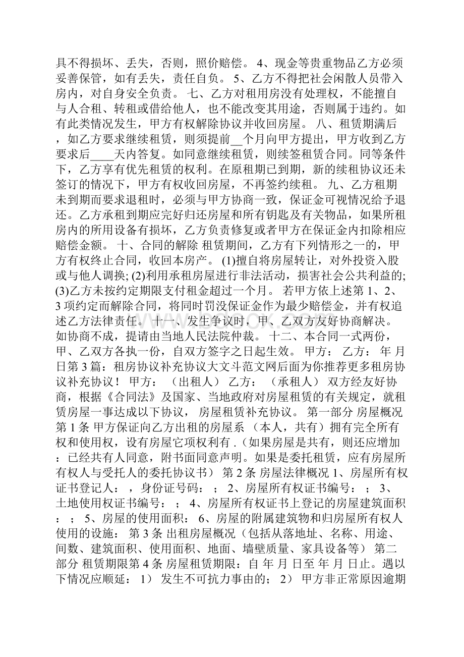 租房协议补充协议Word文档格式.docx_第3页