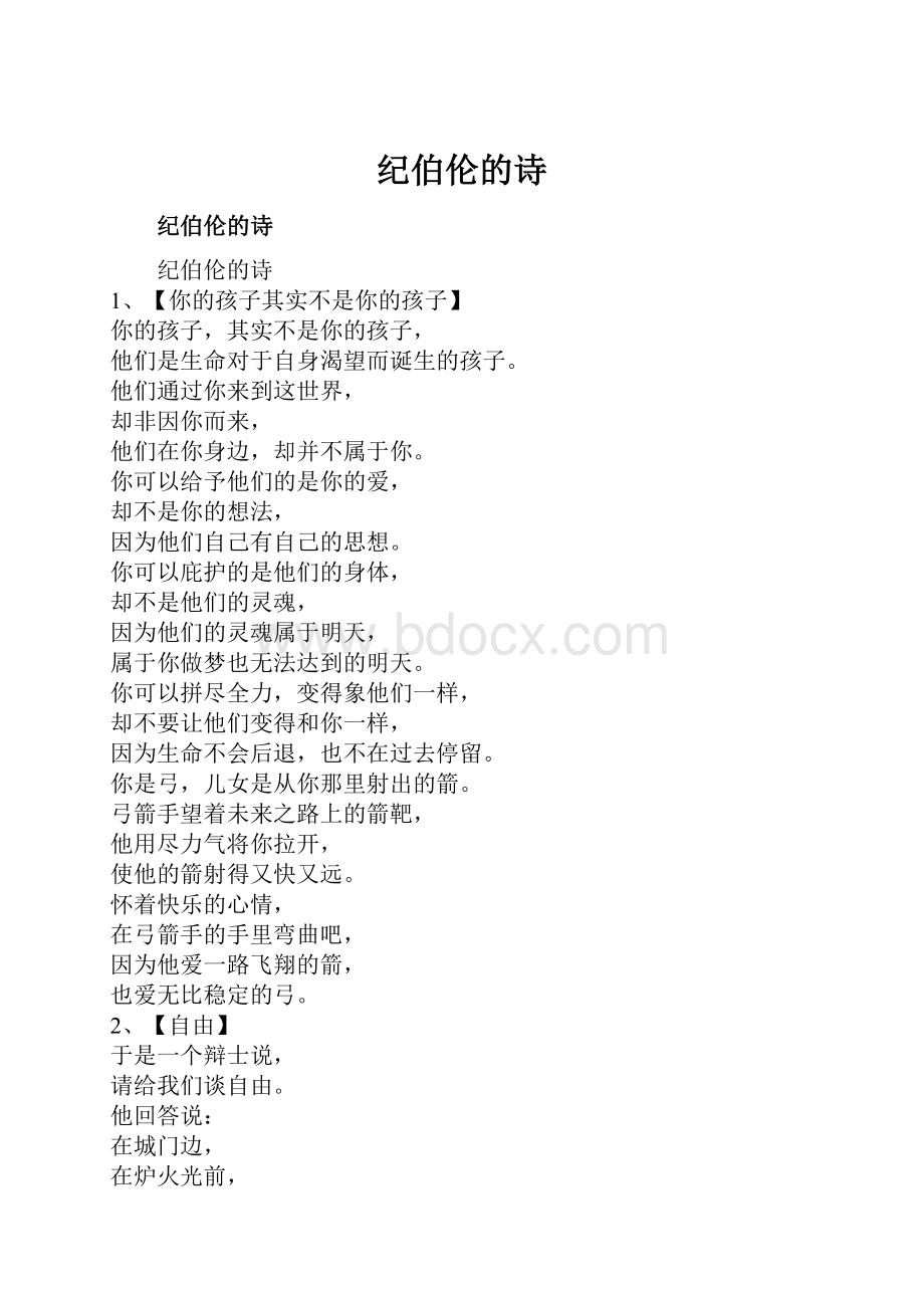 纪伯伦的诗.docx_第1页