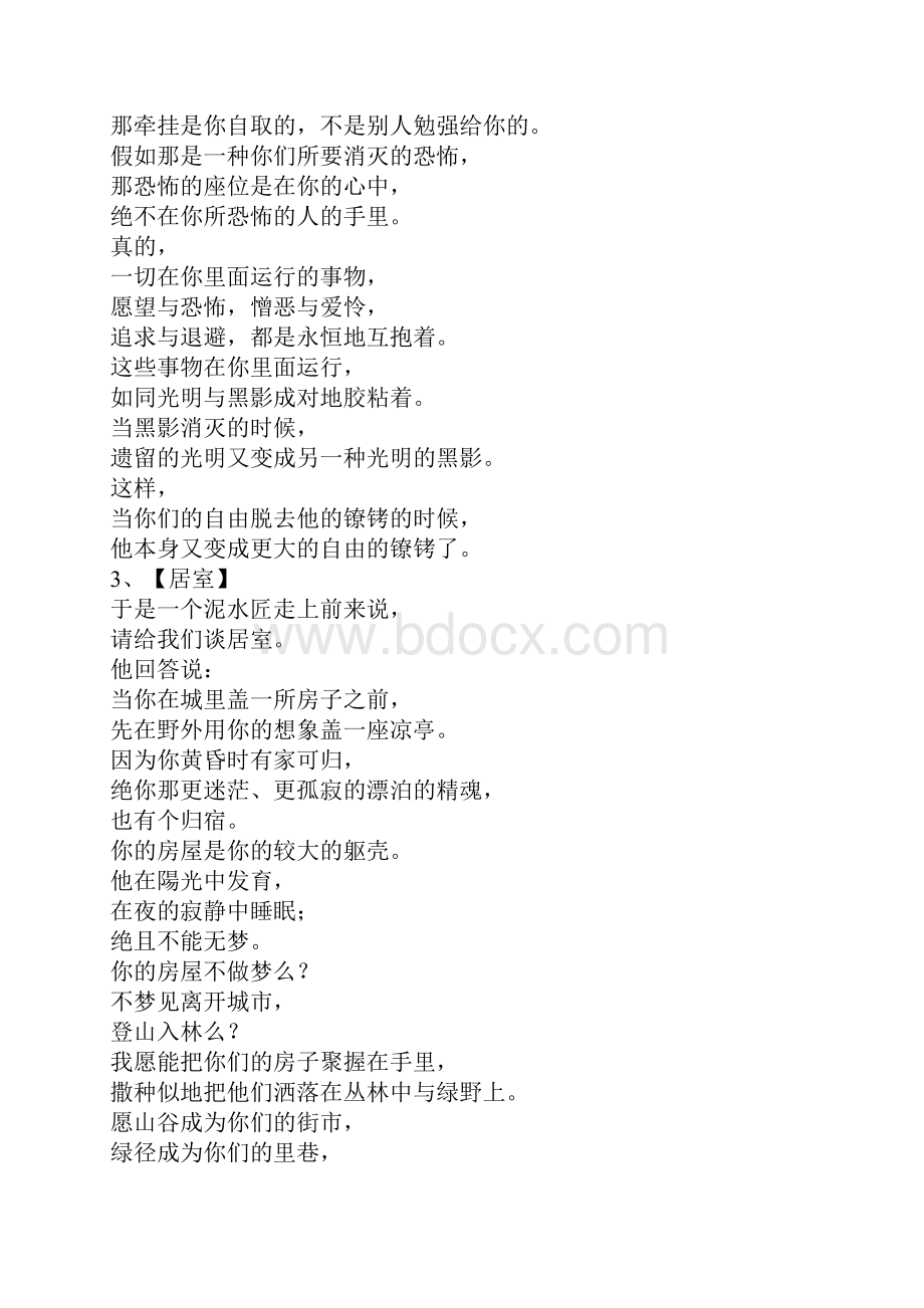 纪伯伦的诗Word文件下载.docx_第3页