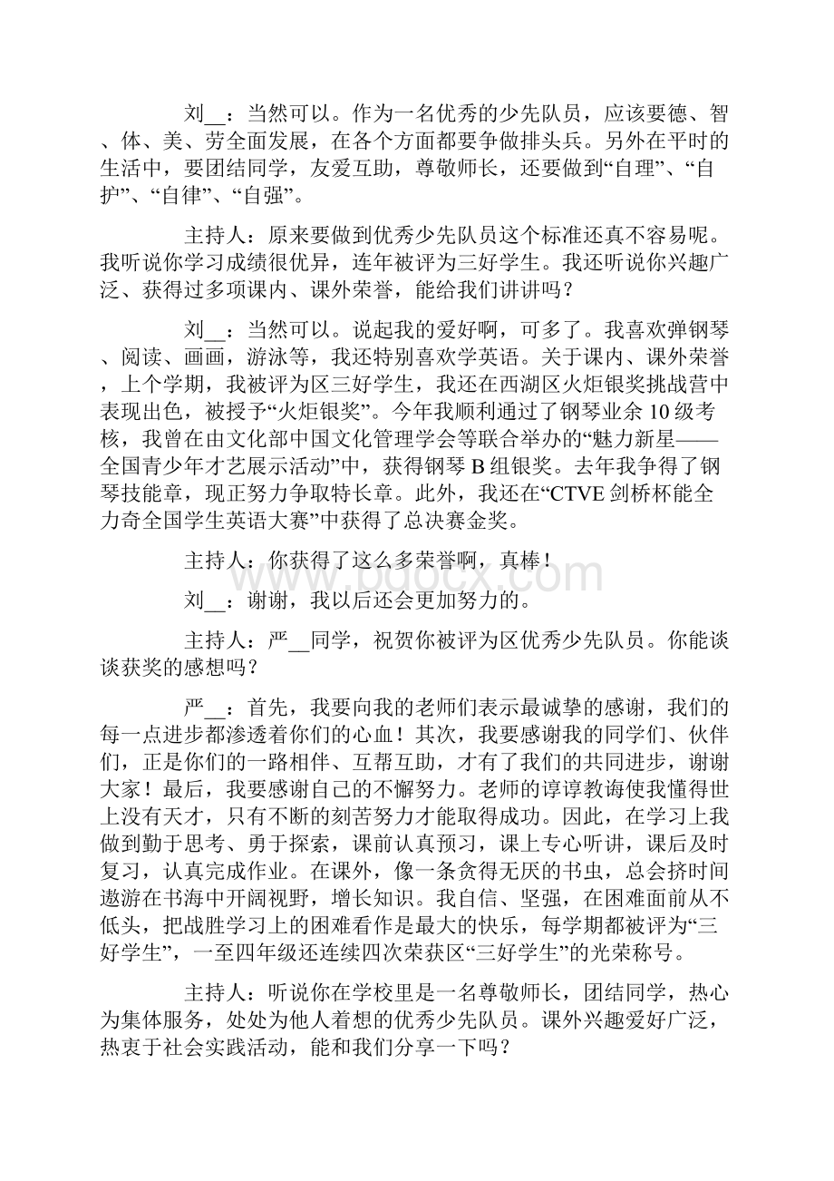 精选活动主持词模板合集五篇.docx_第3页