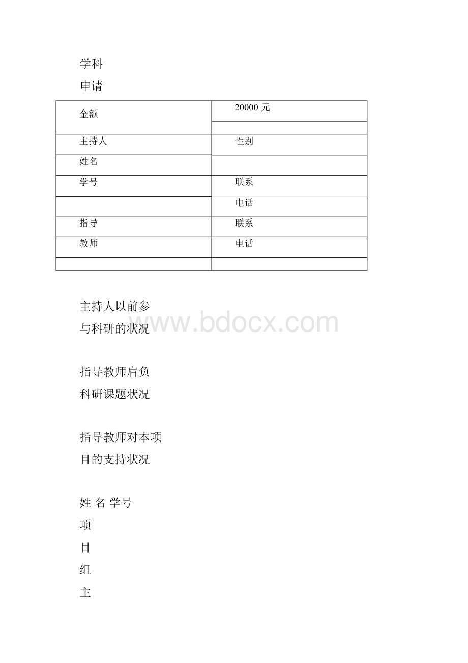 大学生创新性实验计划项目申请书水翼潜水机器人平台.docx_第3页