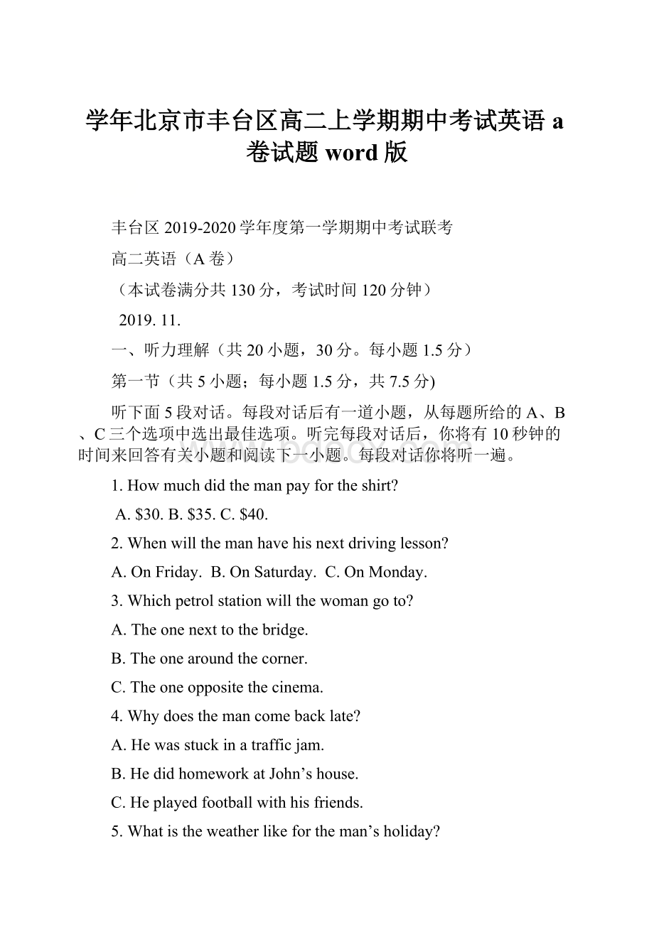 学年北京市丰台区高二上学期期中考试英语a卷试题 word版文档格式.docx