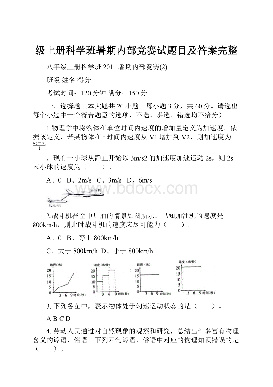 级上册科学班暑期内部竞赛试题目及答案完整.docx