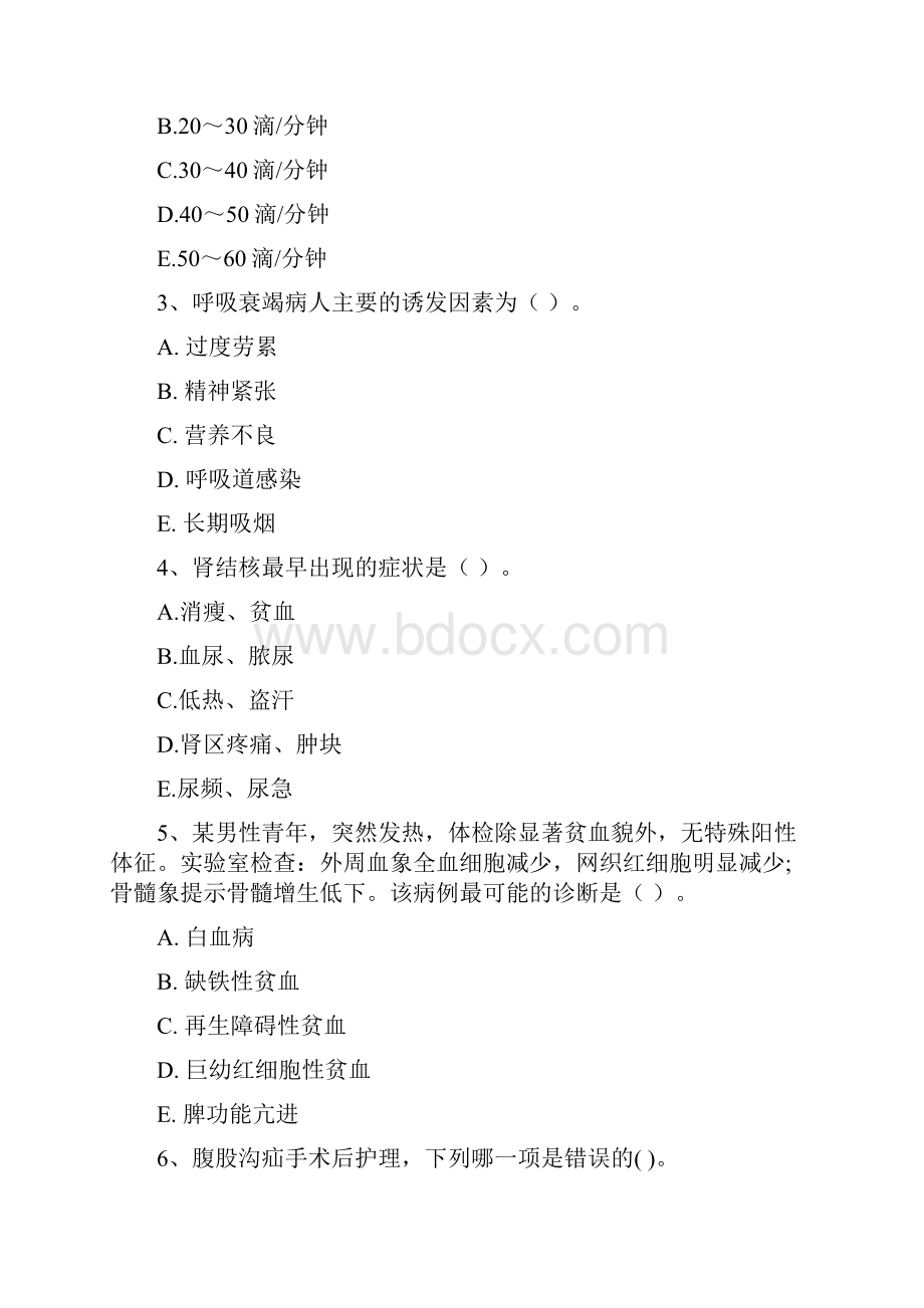 护士职业资格《专业实务》能力提升试题A卷 附答案.docx_第2页