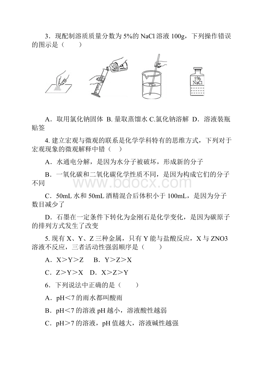 秦皇岛市中考化学押题卷与答案.docx_第2页