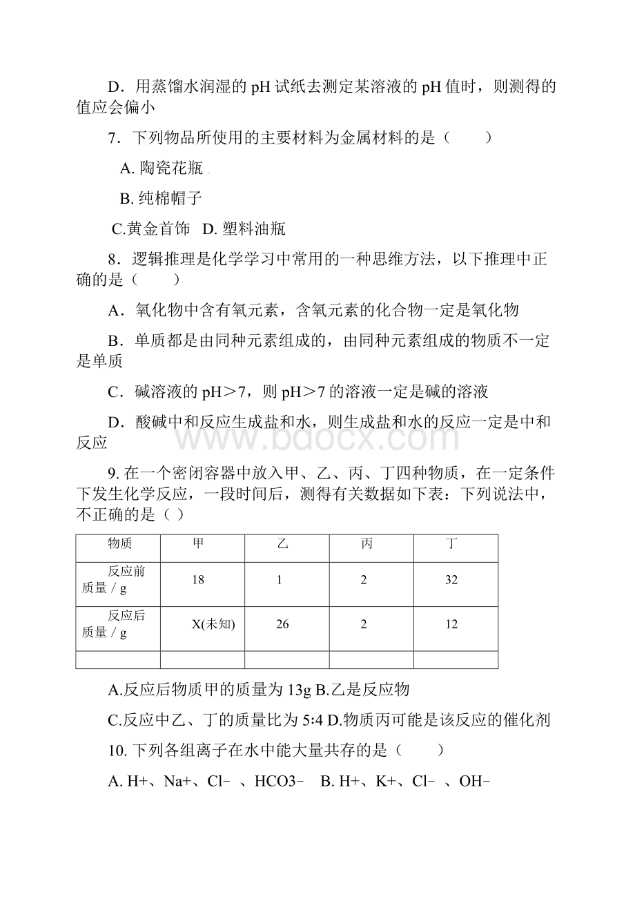 秦皇岛市中考化学押题卷与答案.docx_第3页