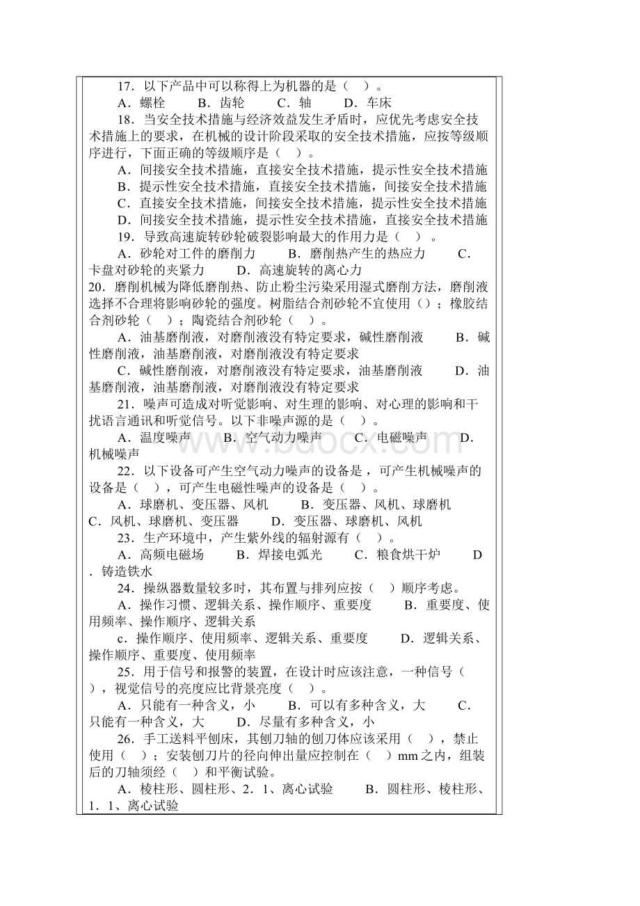 机械安全部分单选题及答案注释1.docx_第3页