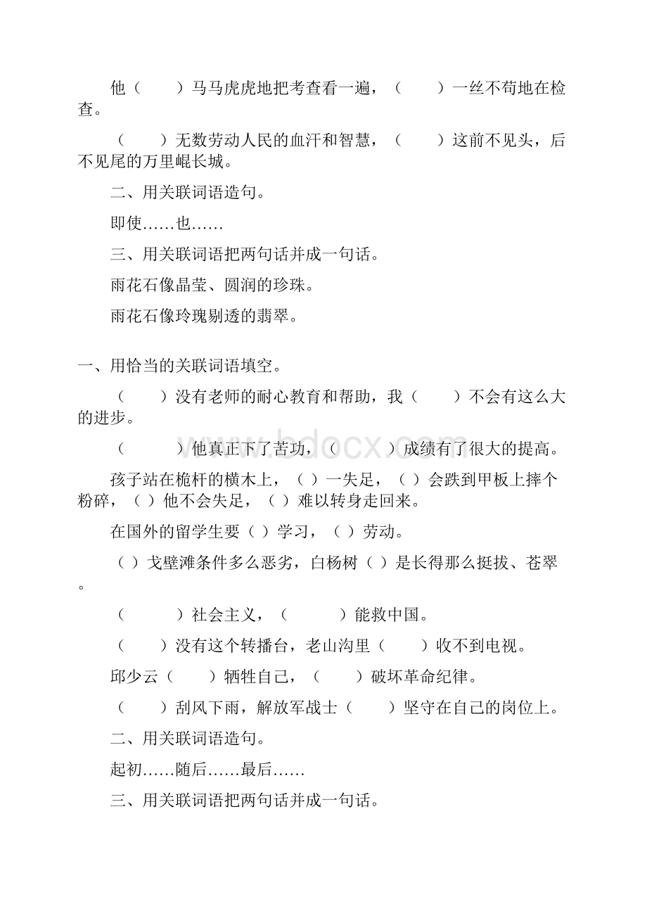 六年级语文毕业总复习关联词语专项练习96.docx_第3页