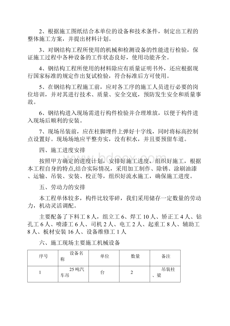 零星钢结构施工方案Word格式文档下载.docx_第3页