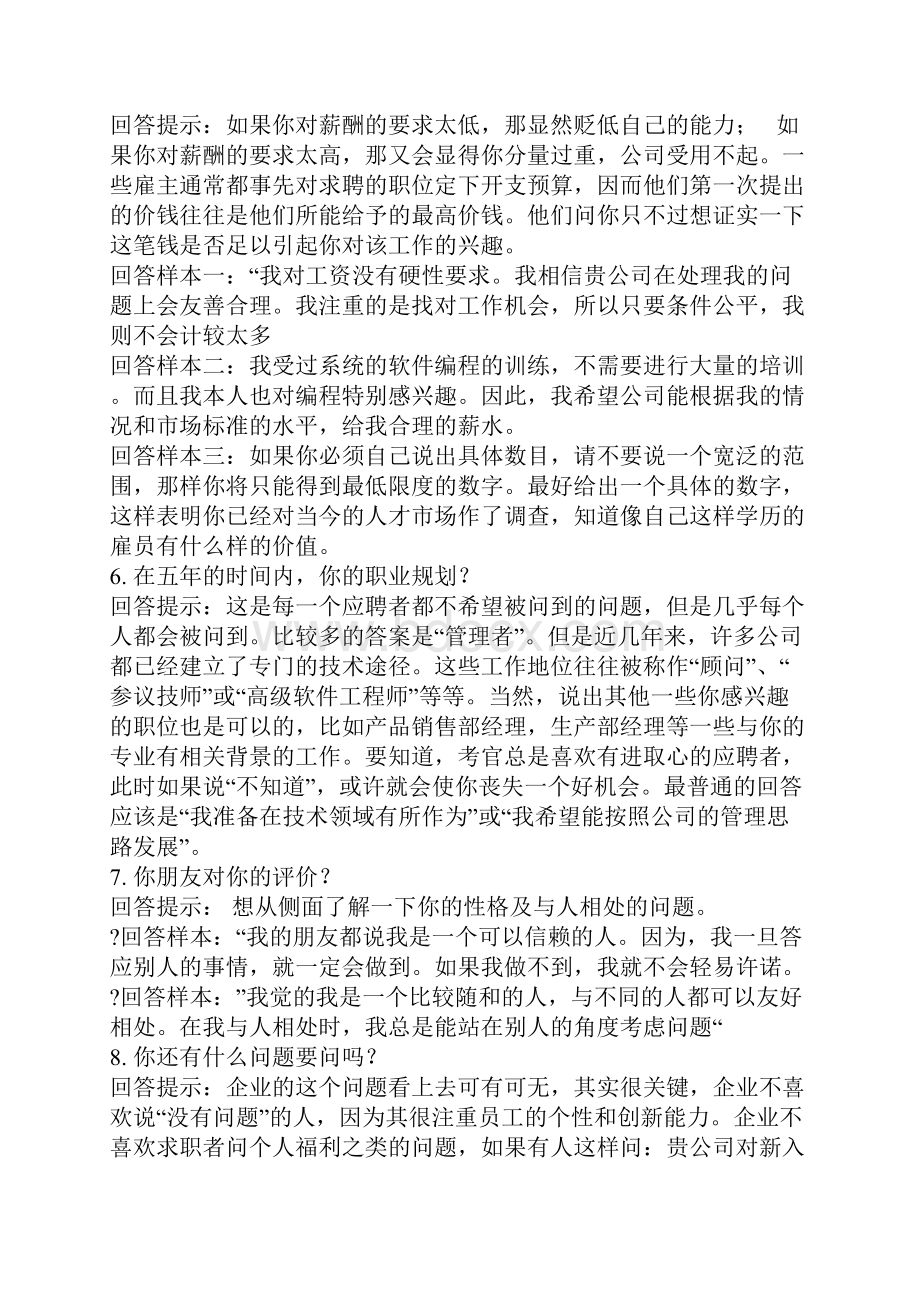 求职秘籍面试经典问答总汇.docx_第2页