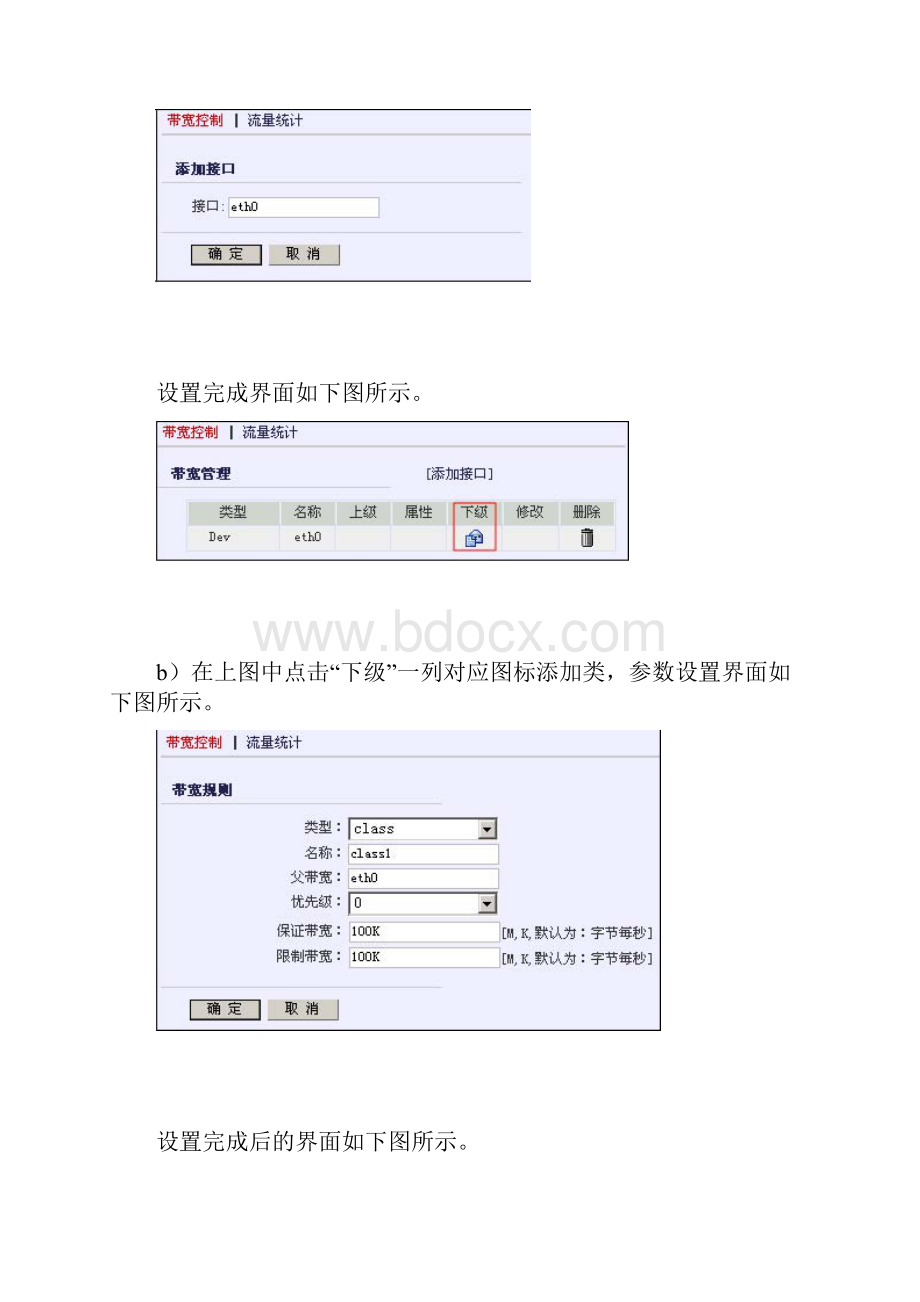 BT流量的带宽限制参考模板.docx_第3页