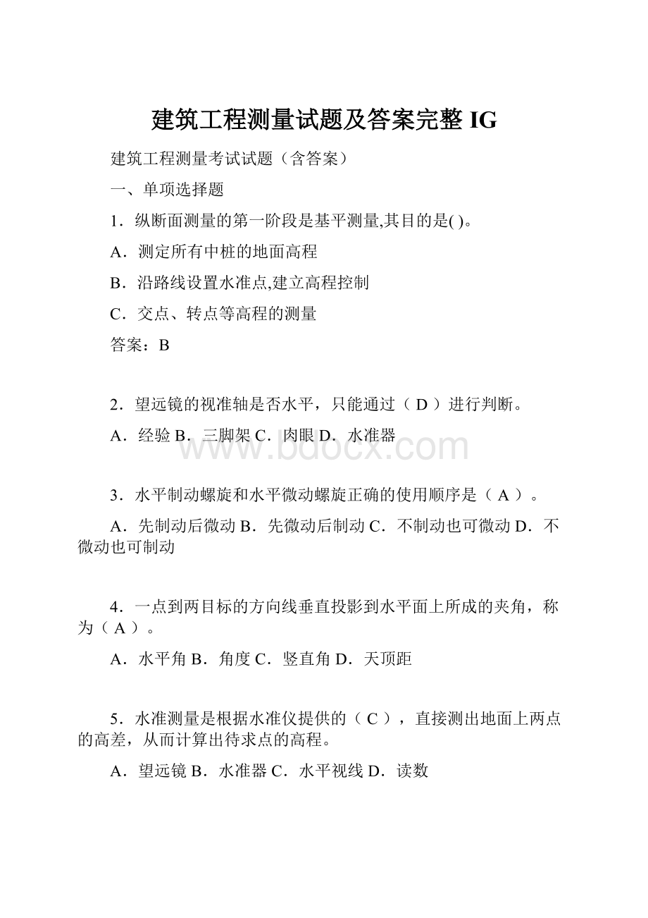 建筑工程测量试题及答案完整IG.docx_第1页