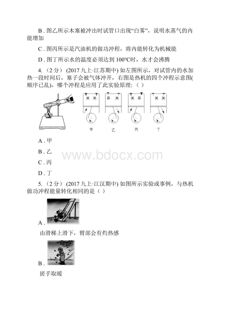 鞍山市铁西区初中物理中考复习 06内能的利用Word文件下载.docx_第2页