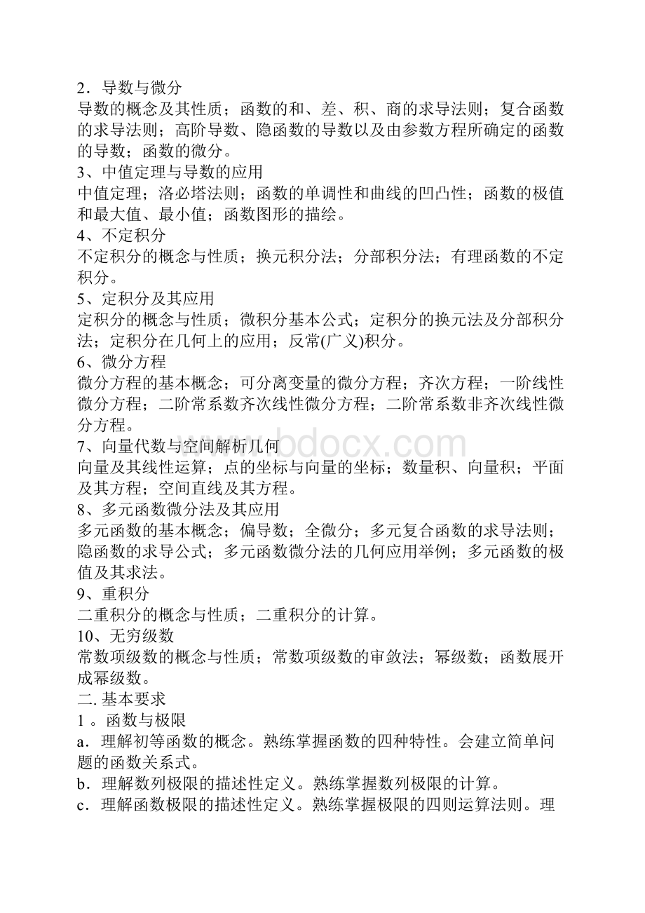 江西理工大学专升本考试自主命题课程考试大纲共10页文档Word下载.docx_第2页