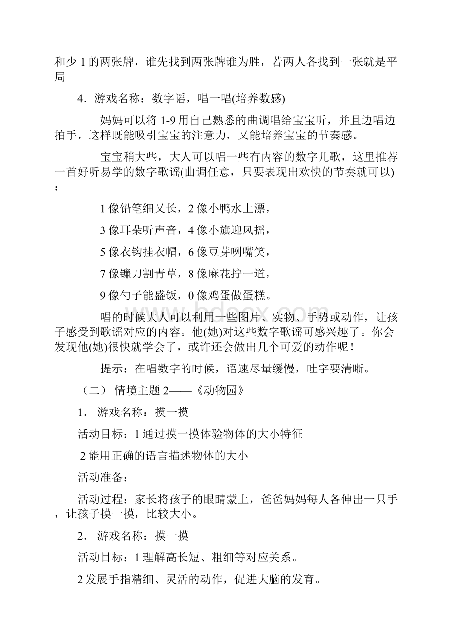 中班亲子益智游戏27个doc.docx_第2页