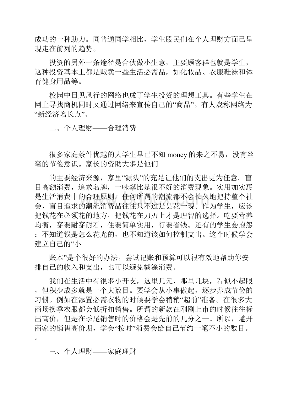 个人理财作业31952文档格式.docx_第2页