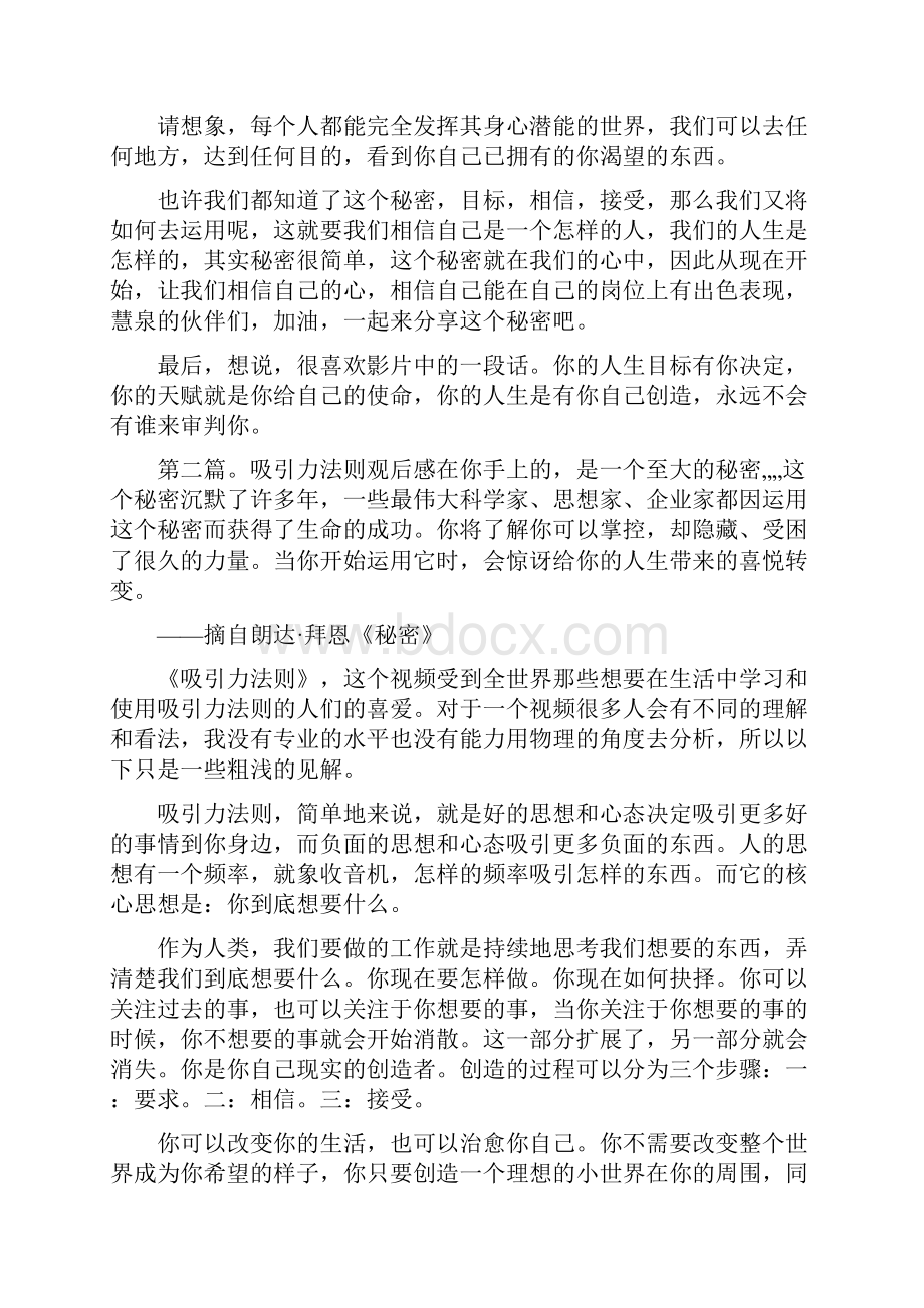 《《秘密吸引力法则》观后感大全五篇》.docx_第2页