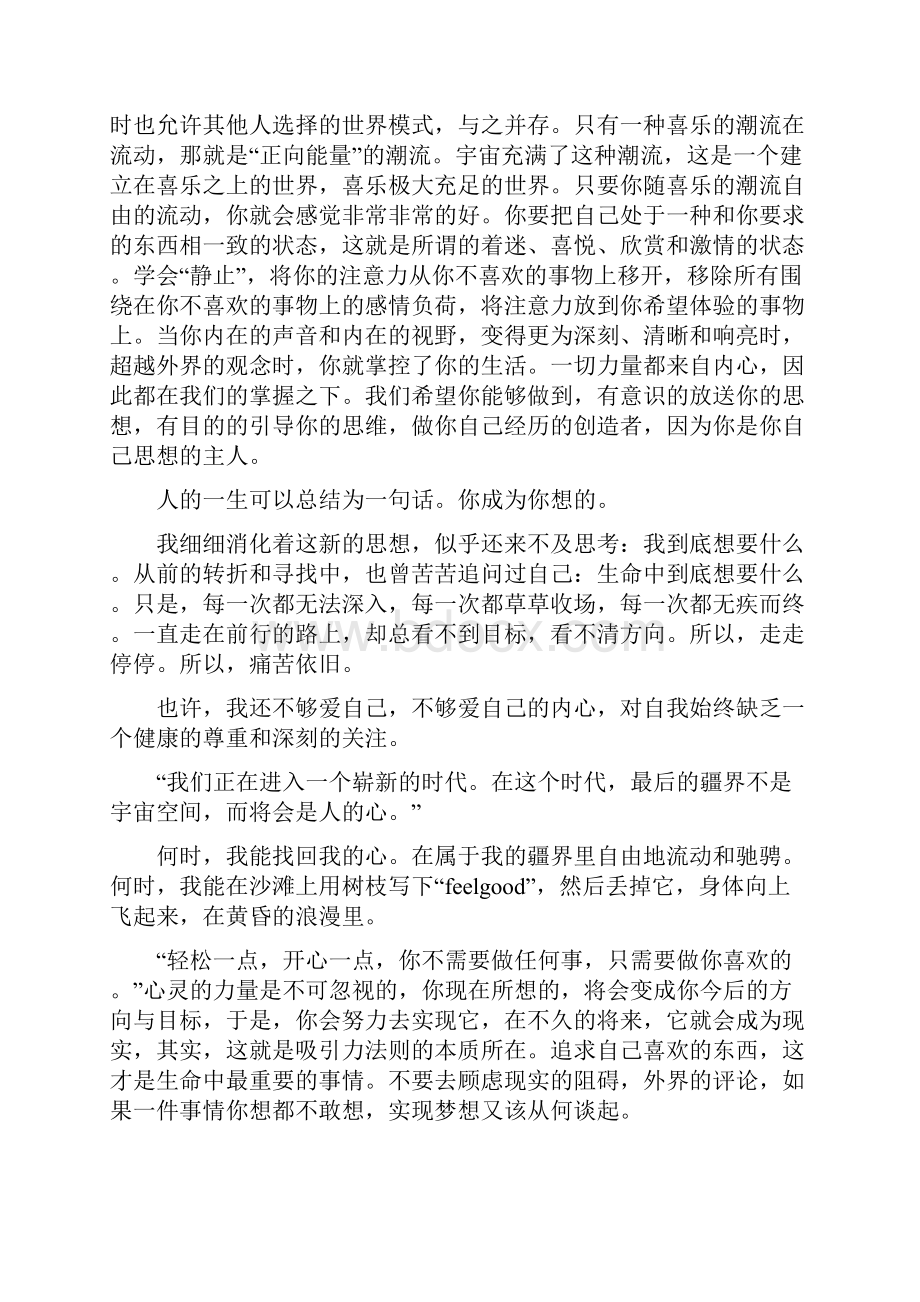 《《秘密吸引力法则》观后感大全五篇》.docx_第3页