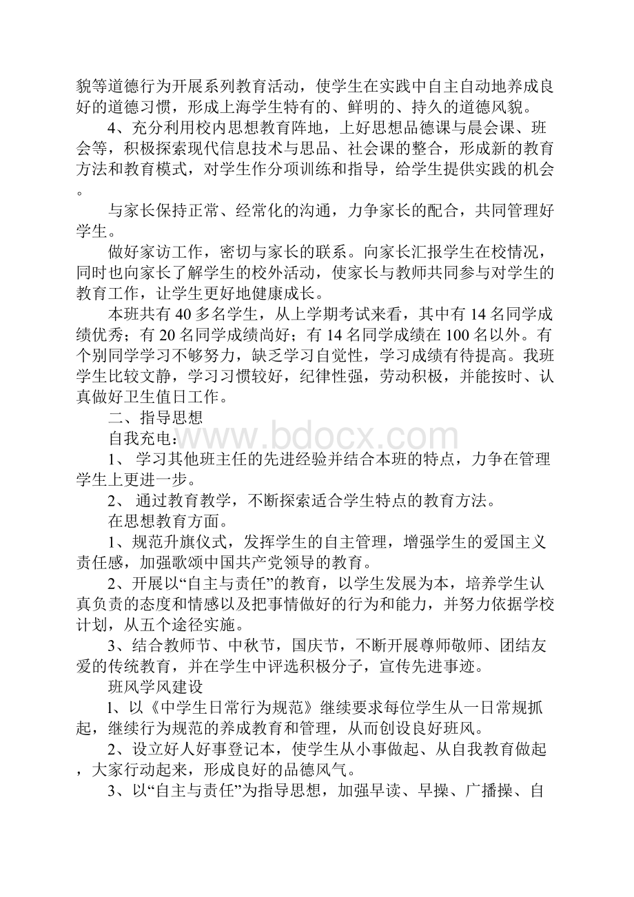 秋季学期初二班主任工作计划范文.docx_第3页