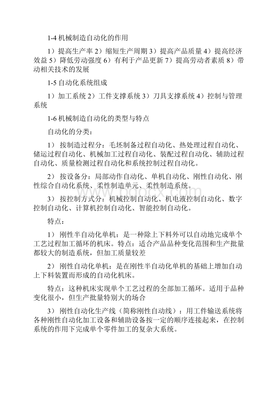 机械制造自动化技术课后习题答案.docx_第2页