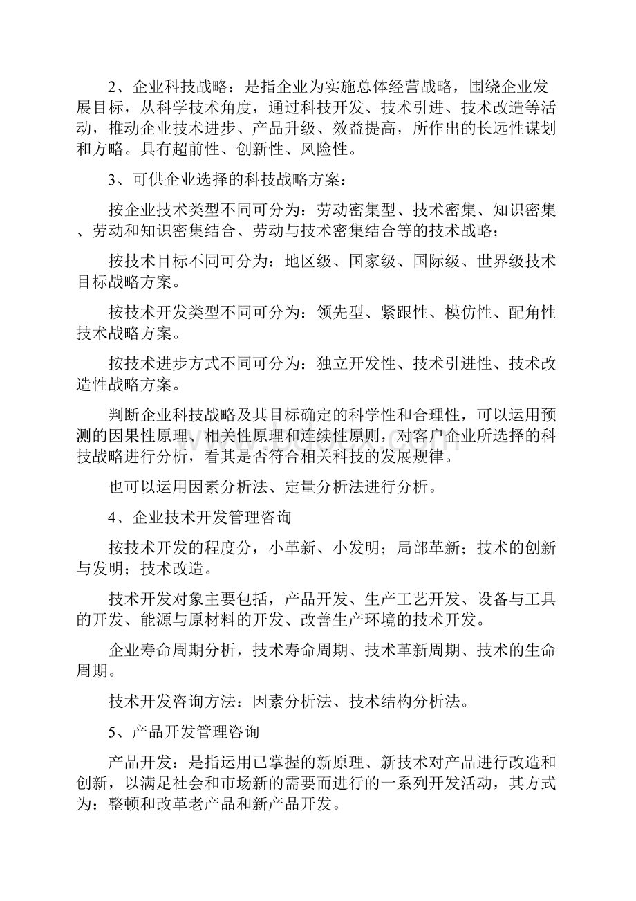 4技术管理体系Word文档下载推荐.docx_第2页