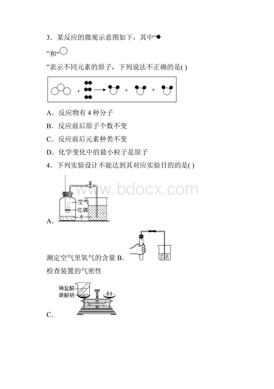 徐州市化学初三化学上册期中试题和答案.docx_第2页