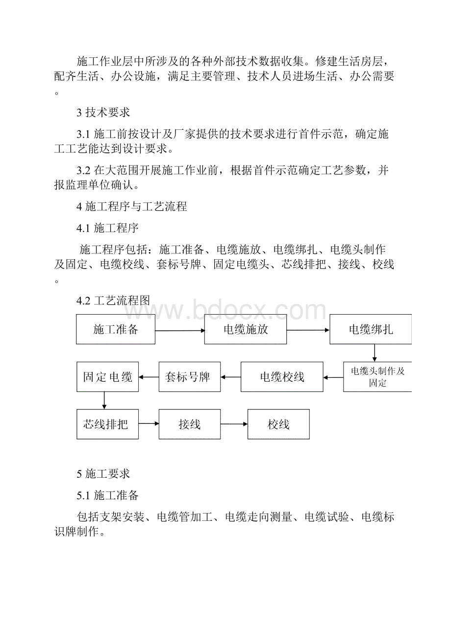 电缆敷设及二次回路接线未打印.docx_第2页