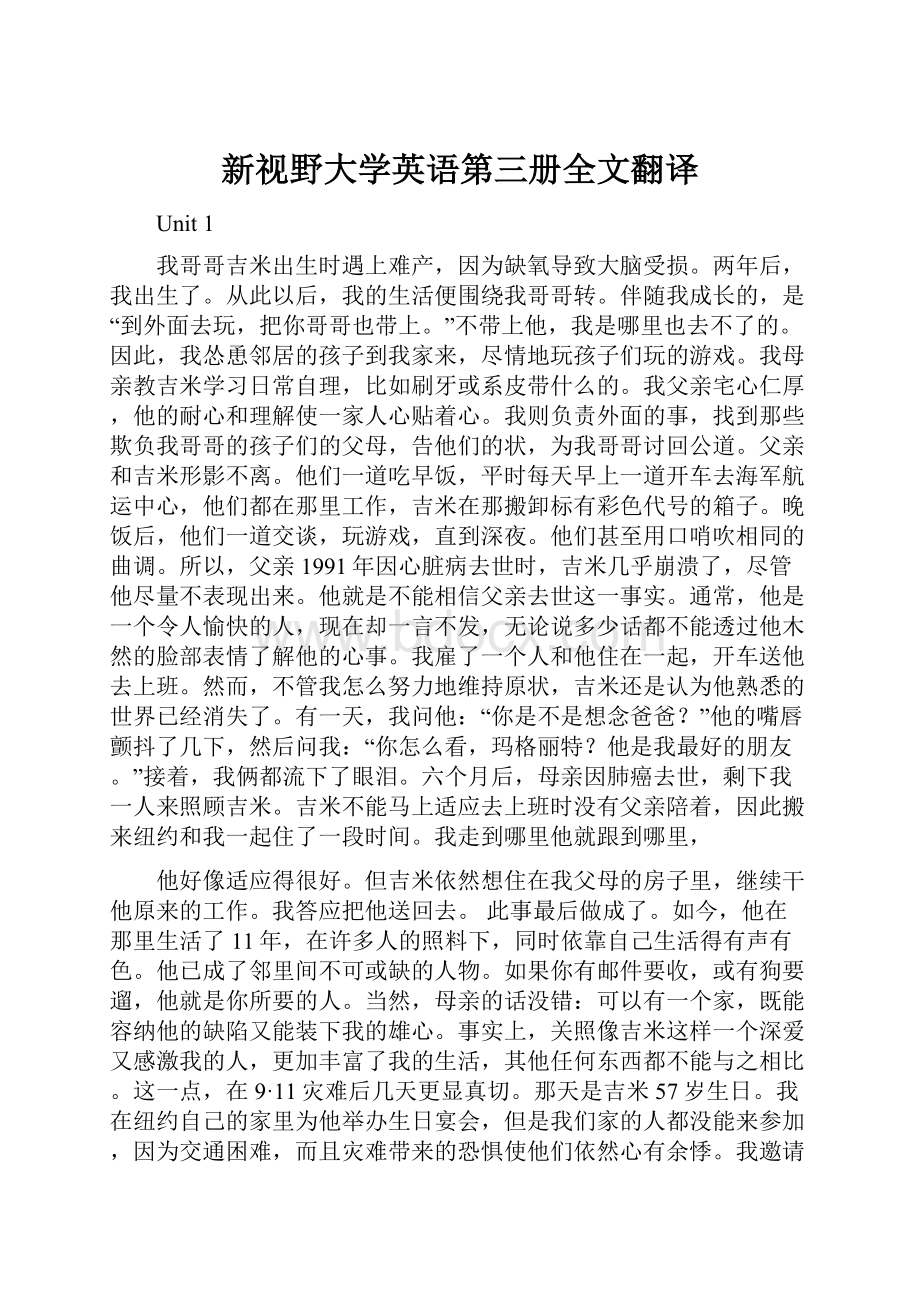 新视野大学英语第三册全文翻译.docx