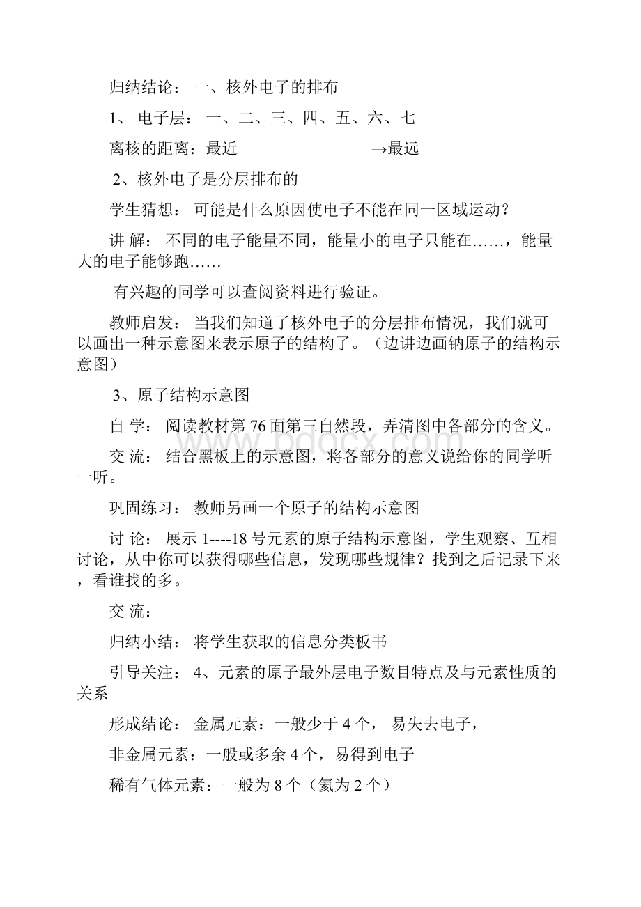 人教版化学九上《离子》word教学设计.docx_第2页