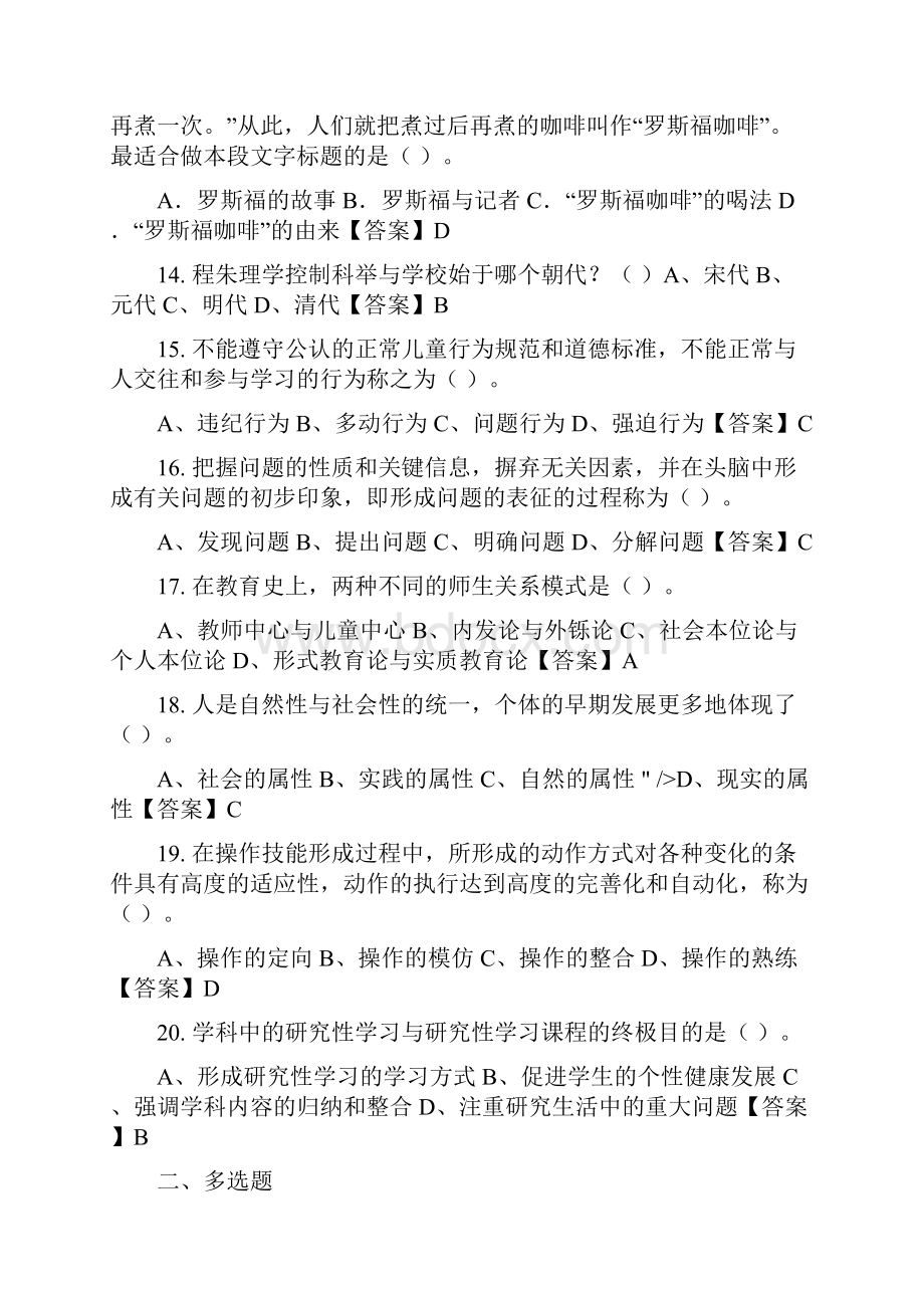 湖北省武汉市市教育局直属学校幼儿园《教育基础知识教育法规》教师教育.docx_第3页