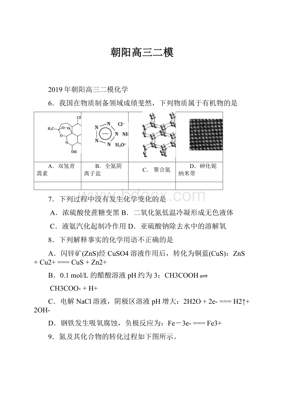 朝阳高三二模Word格式.docx