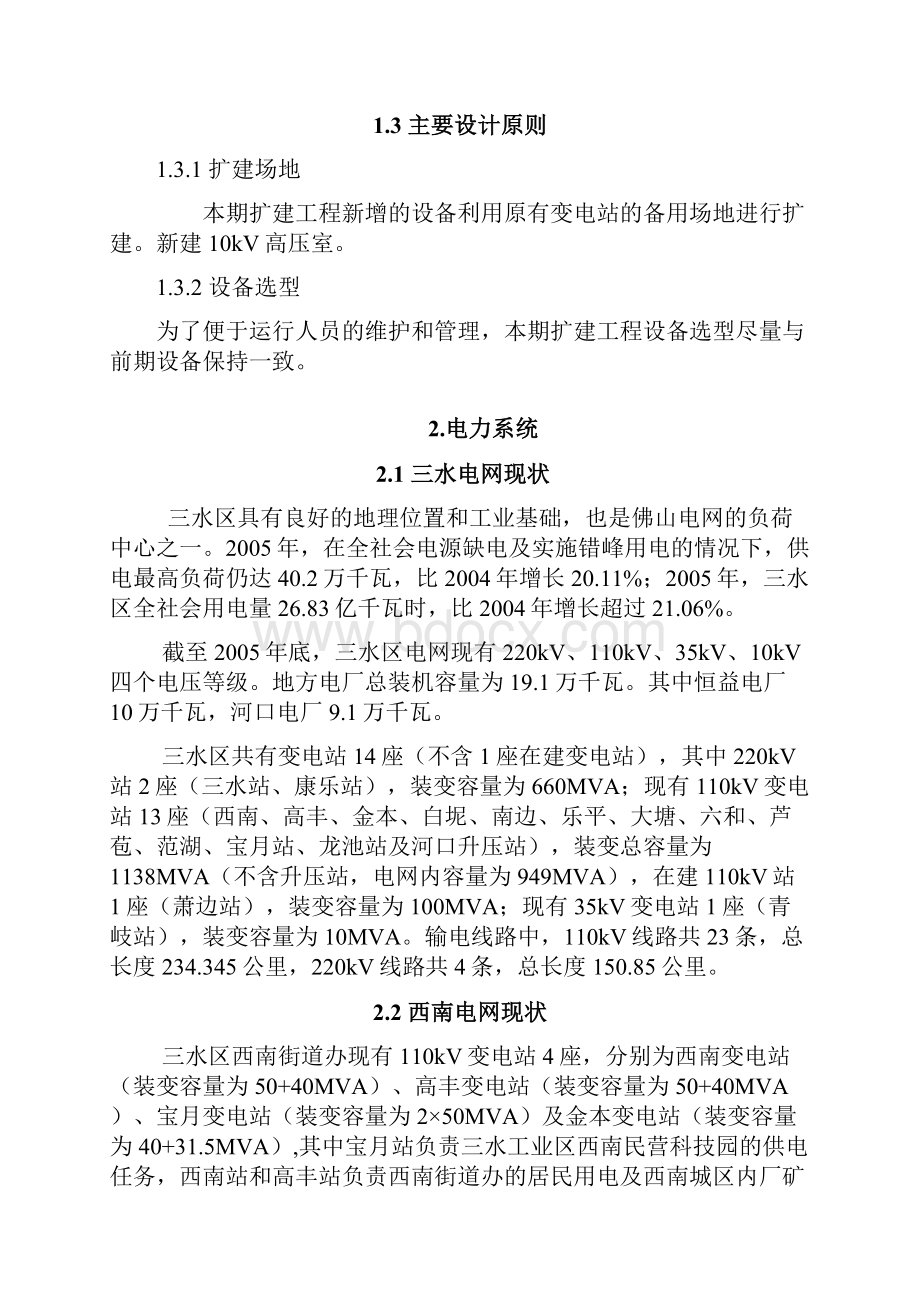 最新110kV西南变电站扩建工程可研报告.docx_第2页