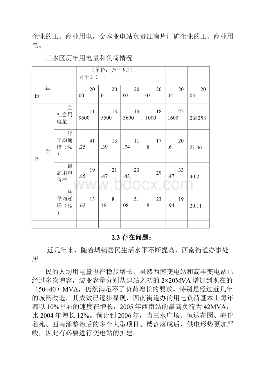 最新110kV西南变电站扩建工程可研报告.docx_第3页