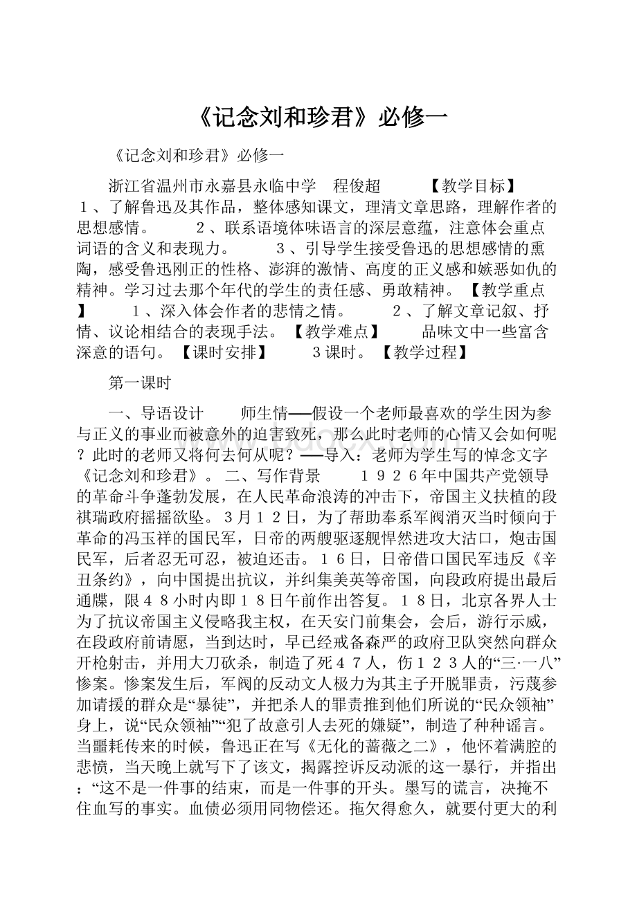 《记念刘和珍君》必修一Word文档下载推荐.docx