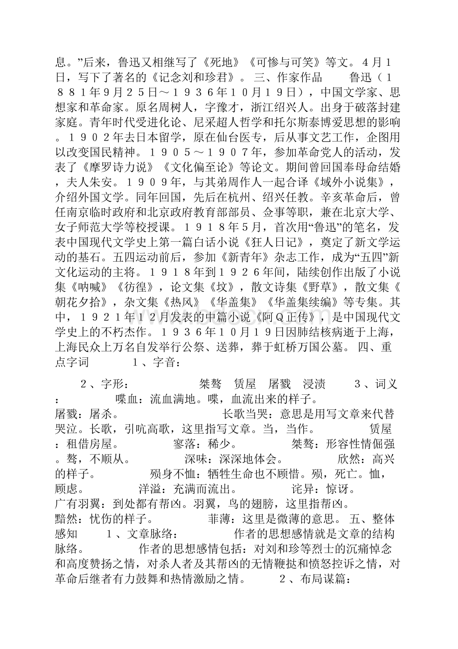 《记念刘和珍君》必修一.docx_第2页