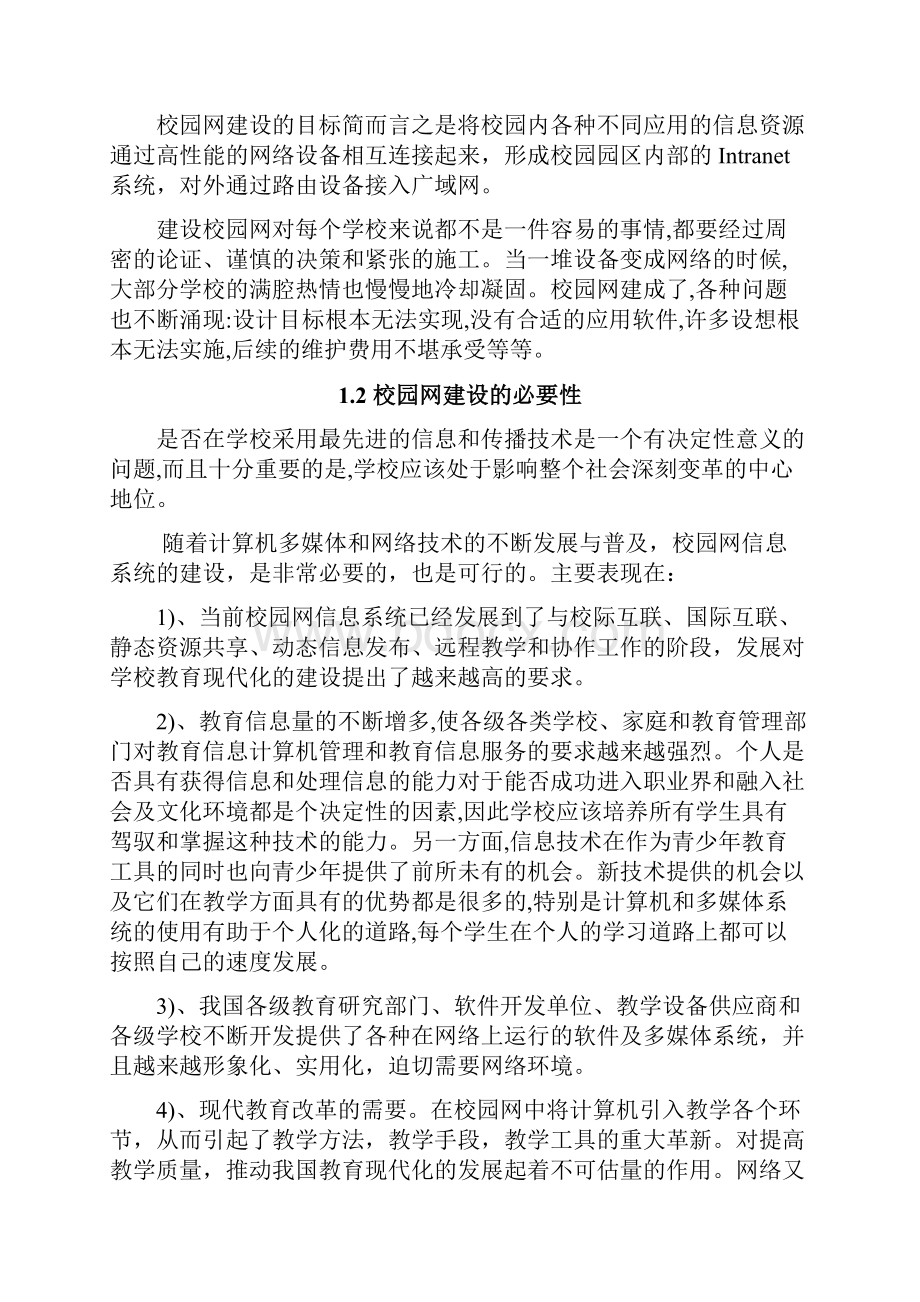 某校园网络需求分析方案案例分析.docx_第2页