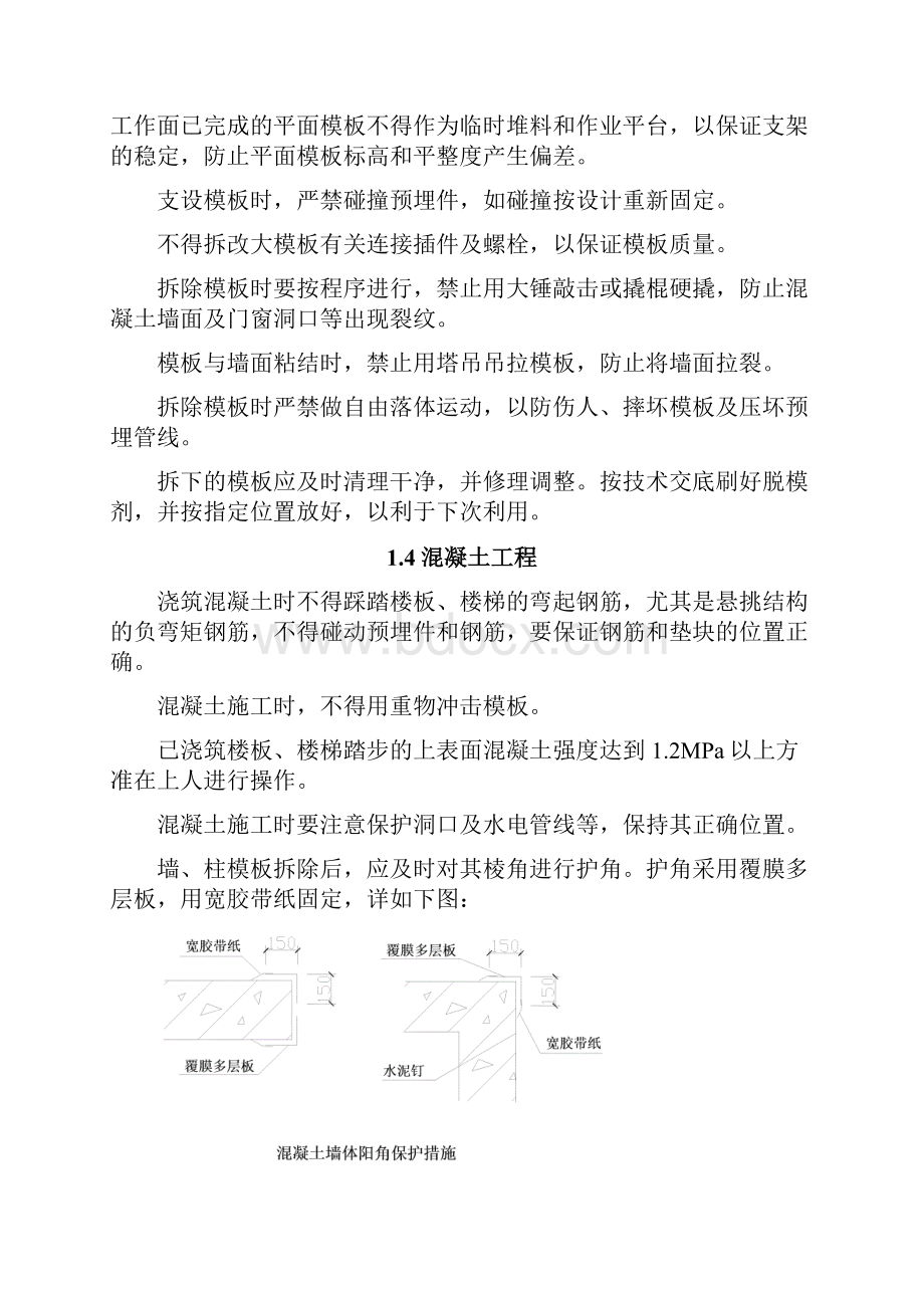 成品保护施工技术交底.docx_第3页