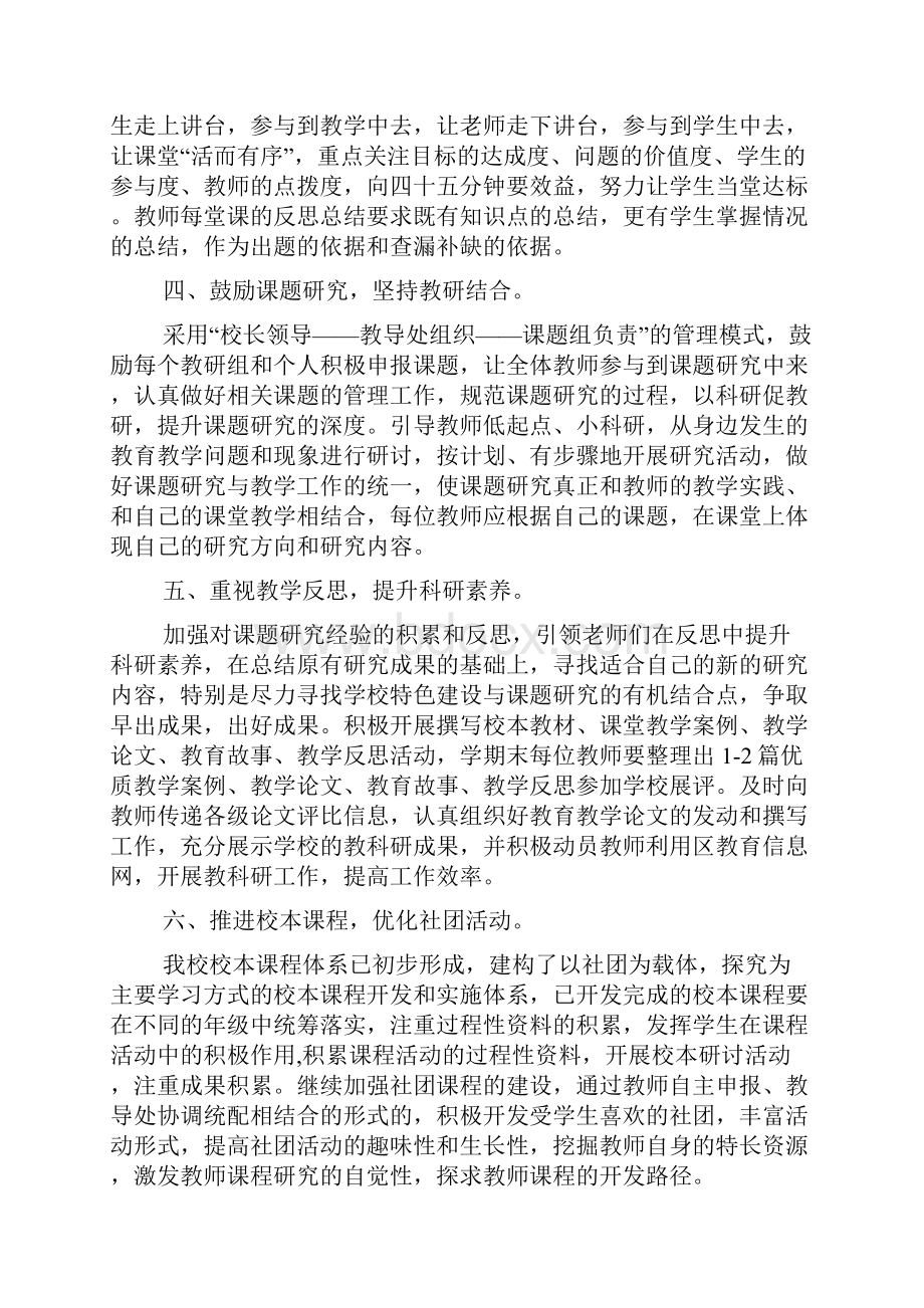 中学教科研工作计划.docx_第2页