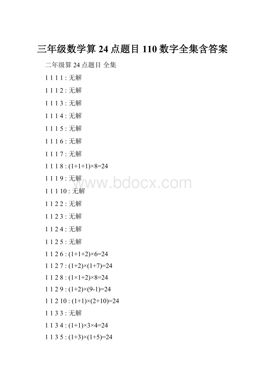 三年级数学算24点题目110数字全集含答案.docx