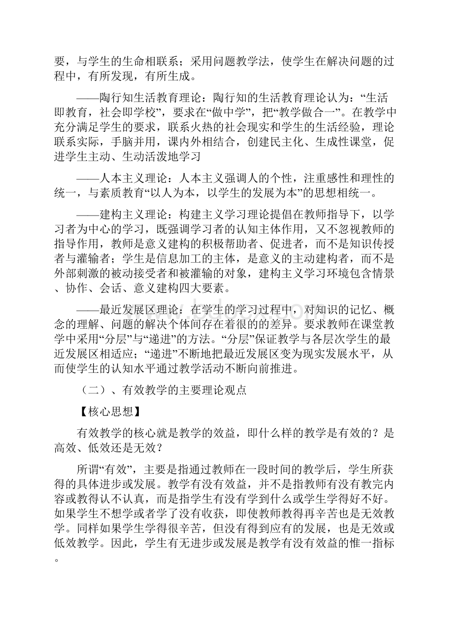 在高中思想政治课推进有效教学构建高效课堂交流研讨会中的发言.docx_第3页