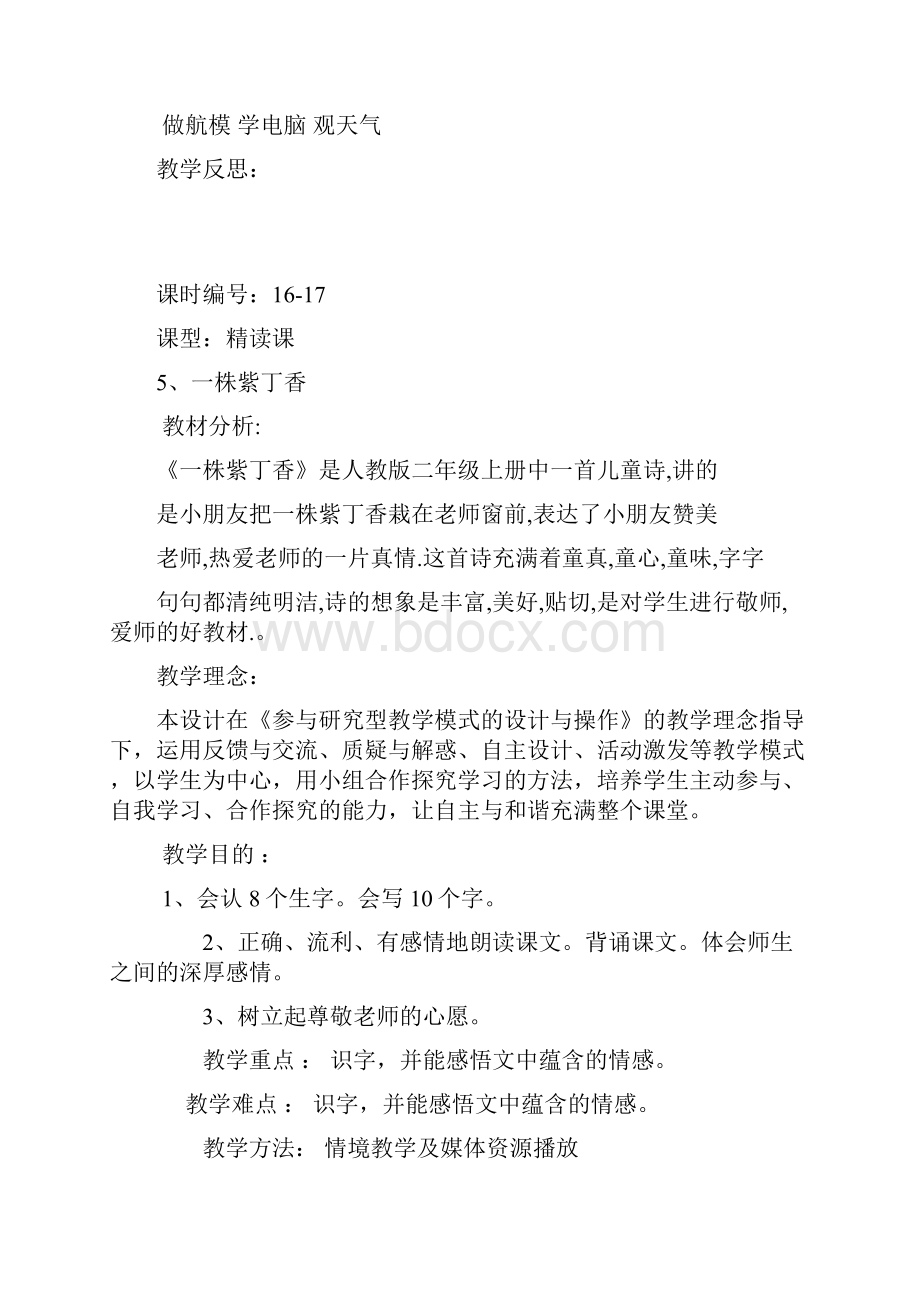 二年级语文上册第二单元教案1.docx_第3页