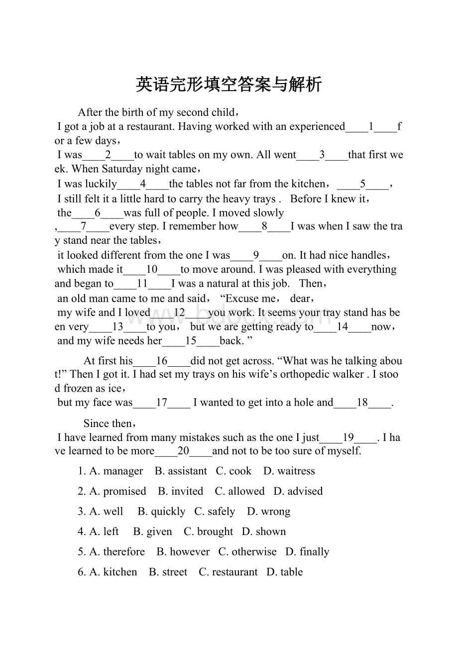 英语完形填空答案与解析Word文件下载.docx