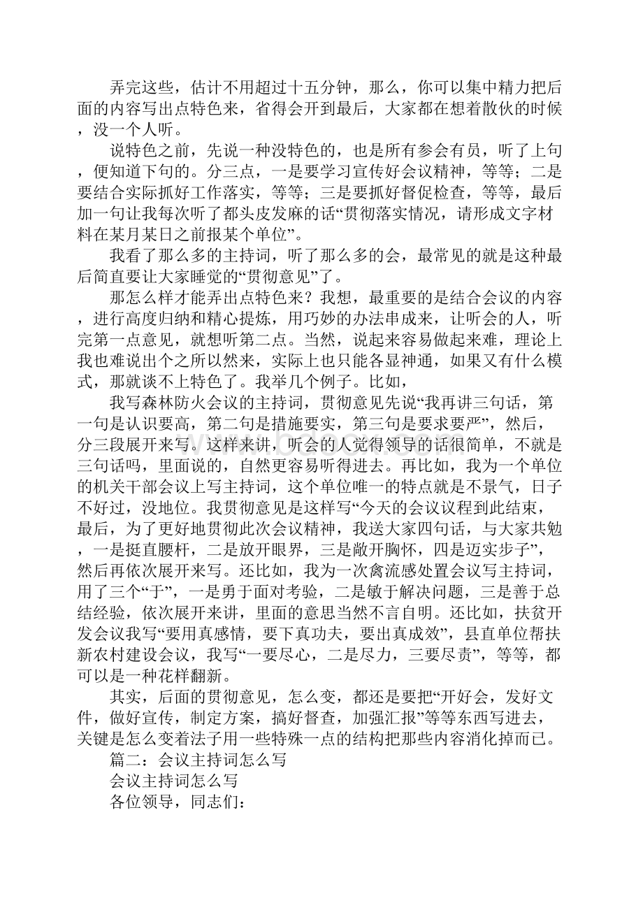 怎样写会议主持词文档格式.docx_第2页