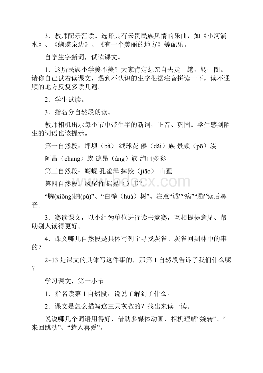 最新人教版小学三年级语文上册教案文档格式.docx_第2页